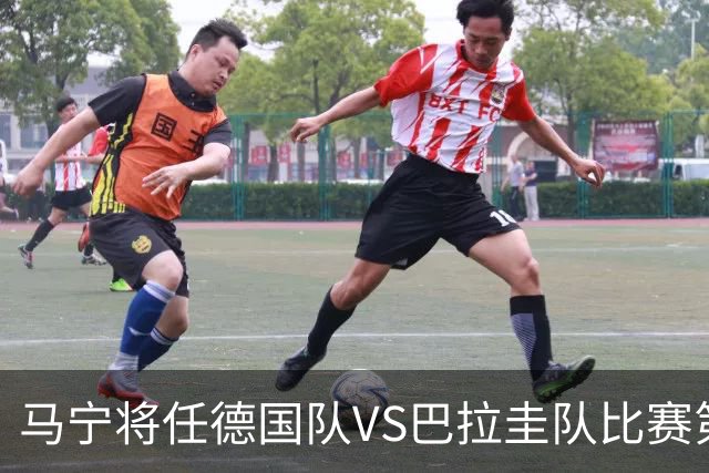马宁将任德国队VS巴拉圭队比赛第四官员，中国裁判将首次参加世界杯淘汰赛执裁工作