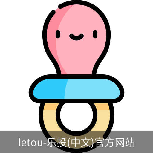 乐投letou